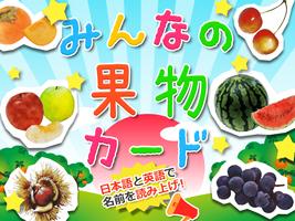 果物カード 포스터