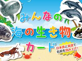 海の生き物カード poster