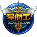 掌游宝 for LOL英雄联盟 APK