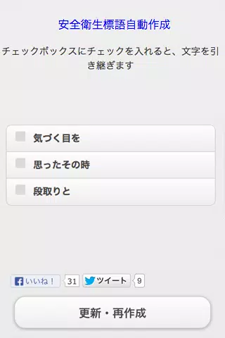 安全衛生の標語自動作成 Apk للاندرويد تنزيل