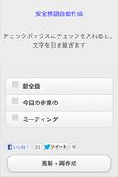 「安全標語自動作成」工場・建設業・作業現場の安全標語自動作成 скриншот 1