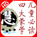 国学精粹（弟子规|三字经|百家姓|千字文）(简繁版) APK