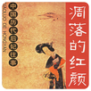 中國曆代后妃往事(簡繁版) APK