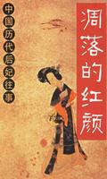 中國曆代后妃往事(簡繁版) Cartaz