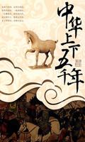 中華上下五千年(簡繁版) ポスター
