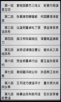 中國四大名著（簡繁版） captura de pantalla 1