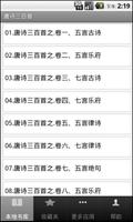 برنامه‌نما 唐詩三百首(簡繁版) عکس از صفحه