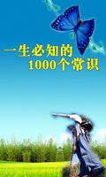 一生必知的常識1000+(簡繁版) Affiche