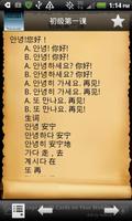 برنامه‌نما 韩国语入门教材 عکس از صفحه