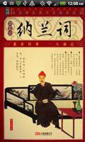 纳兰词 poster