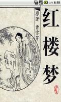 红楼梦 Poster