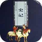 史记 icon