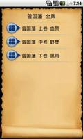 曾国藩  全集 screenshot 2