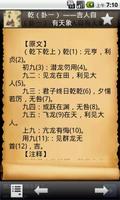 周易 screenshot 3