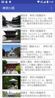 Tourist Spots of Japan ảnh chụp màn hình 1