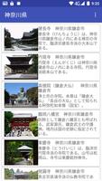 Tourist Spots of Japan ภาพหน้าจอ 1