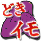 Doki Doki IMOHORI icon