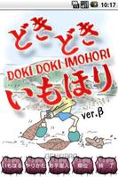 Doki Doki IMOHORI 포스터