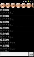 四字熟語 for Android 海报