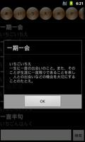 四字熟語 for Android 截图 1