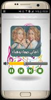 اغاني صفاء وهناء - aghani safaa hanaa Screenshot 1