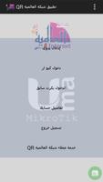 شبكة العالمية - دخول مباشر QR 海报