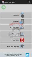 شبكة تويتي نت - دخول مباشر QR Affiche