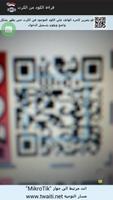 شبكة تويتي نت - دخول مباشر QR capture d'écran 1