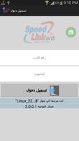 سبيد لنك واي فاي screenshot 2