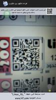 شبكة الحافي نت - دخول مباشر QR screenshot 1