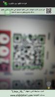 شبكة الدلفين - دخول مباشر QR screenshot 1