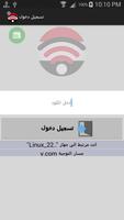 يمن واي فاي - دخول مباشر QR capture d'écran 2