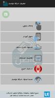 شبكة تواصل نت - دخول مباشر QR Affiche