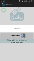 شبكة تواصل نت - دخول مباشر QR syot layar 1