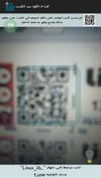 شبكة تواصل نت - دخول مباشر QR capture d'écran 2