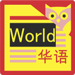 NHK World News Reader - Chines