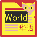 NHK World News Reader - Chines aplikacja