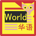 Icona NHK World News Reader - Chines