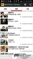 NHK World News Reader - Chines ポスター