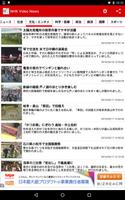NHK Video News Reader Unlocker capture d'écran 2