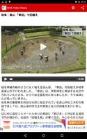 NHK Video News Reader Unlocker اسکرین شاٹ 3