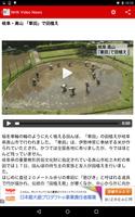 NHK Video News Reader Unlocker скриншот 3