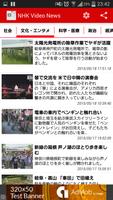 NHK Video News 截圖 1