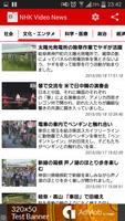 NHK Video News 스크린샷 1