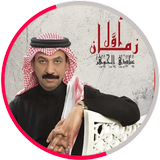 Songs abadi al johar アイコン