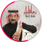 Songs abadi al johar ikona