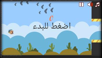 Floppy Kabour – كبورالطائر screenshot 1