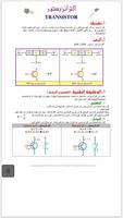 Dfatr | دروس التكنولوجيا الثالثة اعدادي ảnh chụp màn hình 2