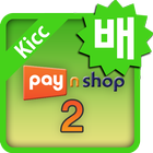 [배달대행 업체용] PayNShop2forKICC icon