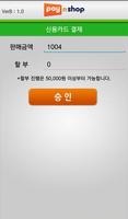 [배달대행 업체용] PayNShop2forKICC Affiche